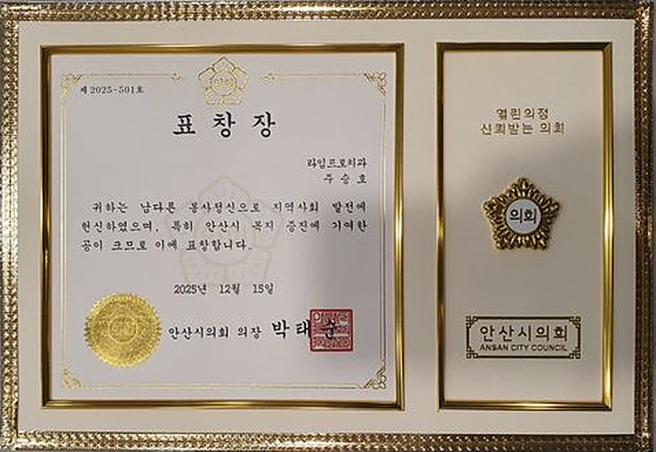 안산시의회 표창장