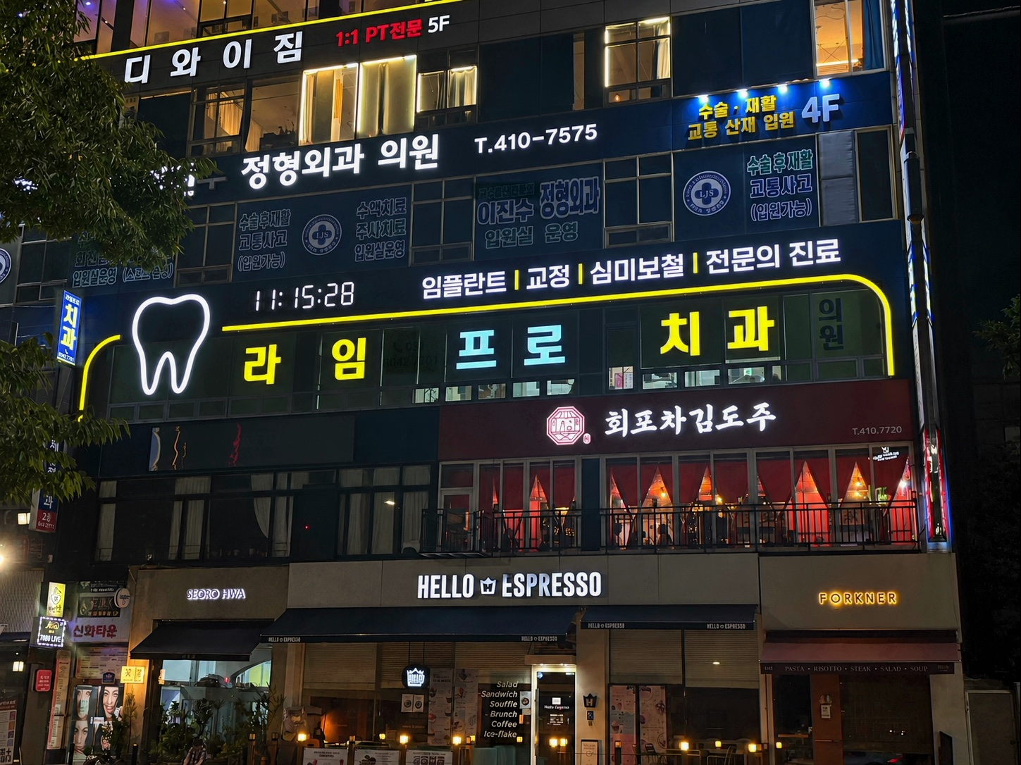 라임프로치과가 있는 신화타운 건물 야간 전경 — 3층 노란 「라임프로치과」 간판